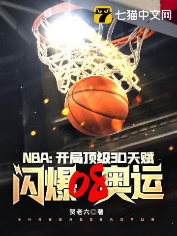 NBAֶ3D츳08